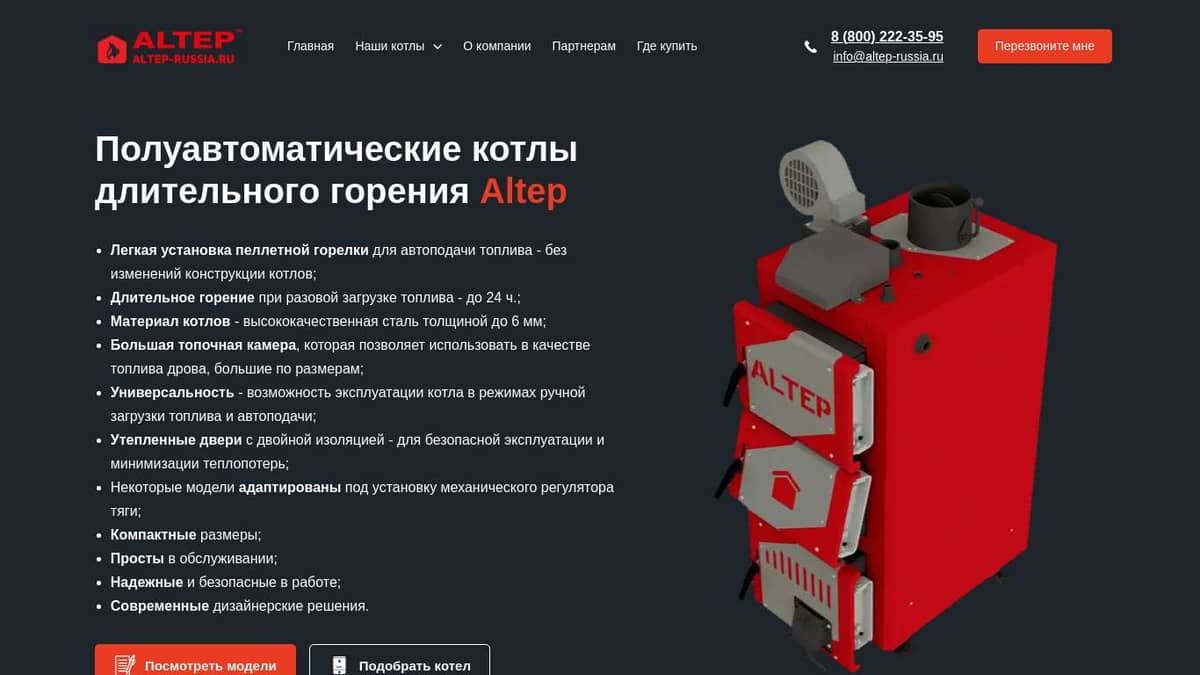 Altep - полуавтоматические котлы длительного горения | Официальный ...